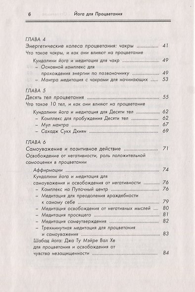 Йога и процветание - фото 3
