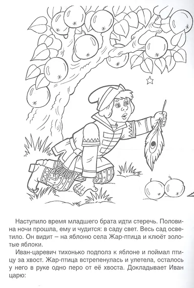 Иван-царевич и Серый волк - фото 4