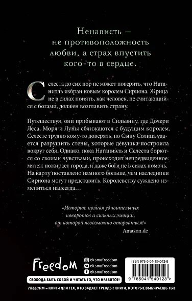 Призывая богов (#2) - фото 2