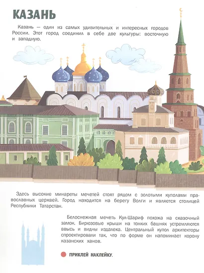 Города России: книжка с наклейками - фото 4