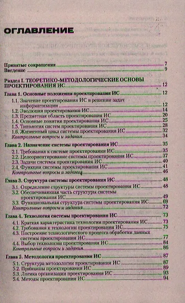 Проектирование информационных систем: учеб. пособие - фото 2