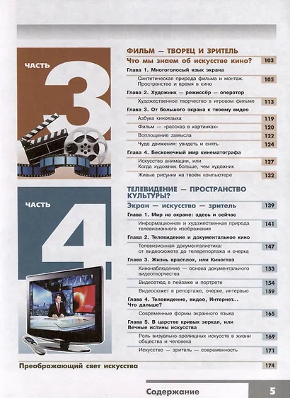 Изобразительное искусство. 8 класс. Учебник - фото 3