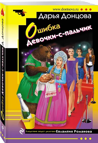 Ошибка Девочки-с-пальчик - фото 3