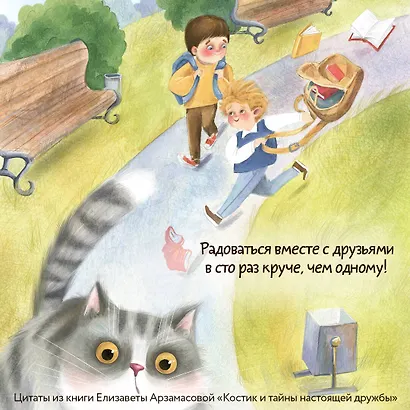 Костик и тайна настоящей дружбы. Истории о счастье, доверии и музыке заката. Книга вторая - фото 7