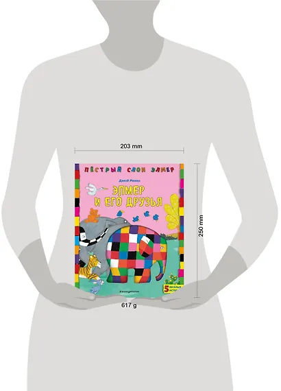 Элмер и его друзья - фото 4