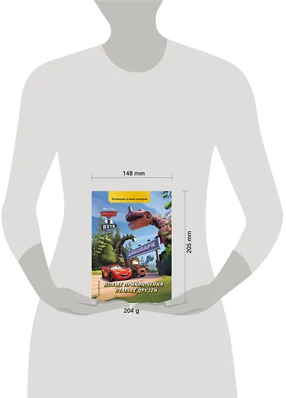 Тачки в пути. Новые приключения старых друзей. Книга для чтения с цветными картинками - фото 9