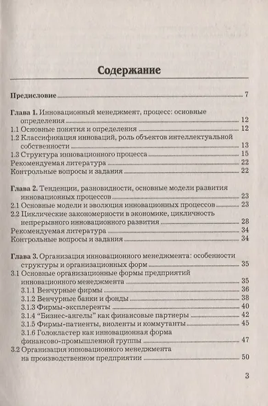 Инновационный менеджмент: Учебник для бакалавров - фото 2