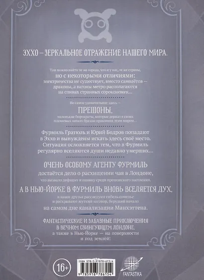 Эххо. Зеркальный мир. Свингующий Лондон. Русалка Манхэттена: Графические романы - фото 5