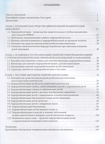 Гидрореабилитация Учебное пособие (4 изд) (м) Безотечество - фото 2