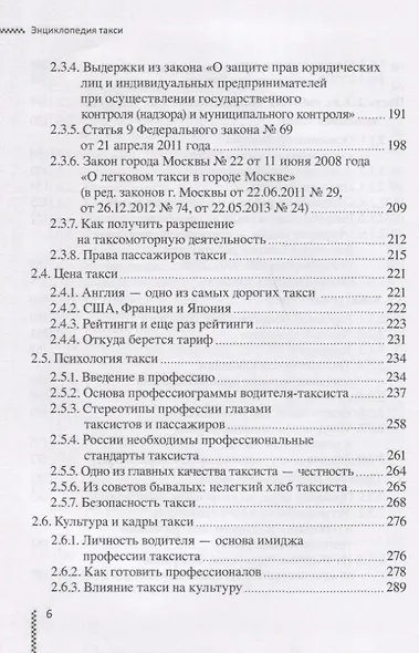 Энциклопедия такси - фото 5