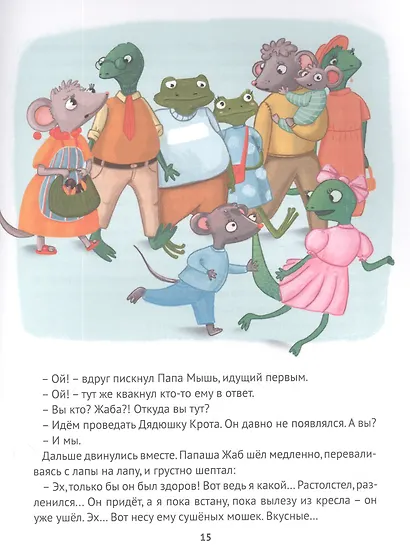 КОРЗИНКА С ОРЕХАМИ И ДРУГИЕ ИСТОРИИ глянц.ламин.обл. офсет 200х263 - фото 4