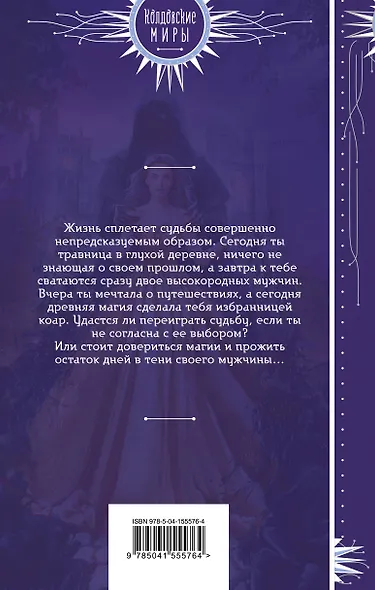Избранница коар - фото 2