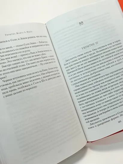 Укрытие. Книга 3. Пыль - фото 13