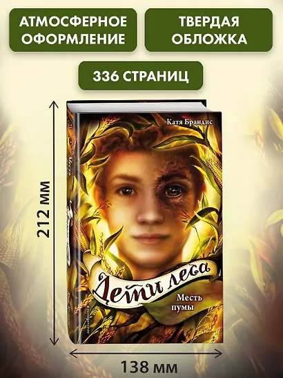 Дети леса. Месть пумы (#4) - фото 7