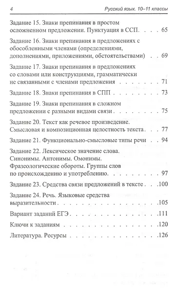 Русский язык.10-11 классы:школ.программа - фото 3