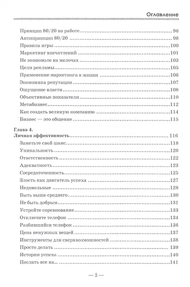Для ума. Тренинг от настоящего миллионера - фото 4