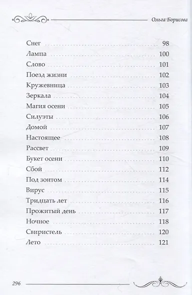 Избранное: сборник стихотворений и поэм - фото 7