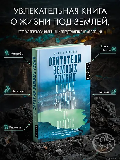 Обитатели земных глубин - фото 3