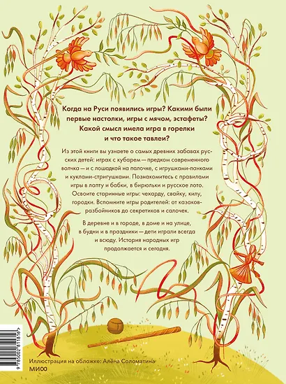 Русские народные игры - фото 2