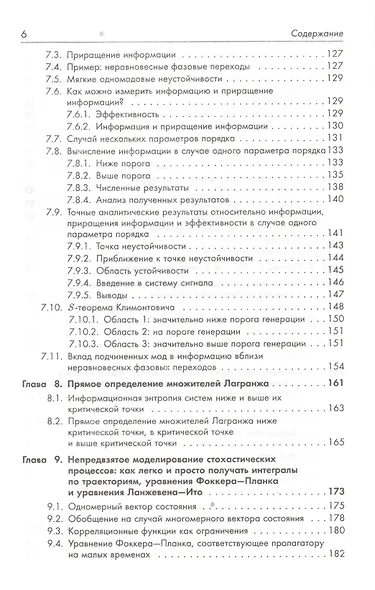 Информация и самоорганизация: Макроскопический подход к сложным системам. Пер. с англ. / № 19. Изд. 3. - фото 4