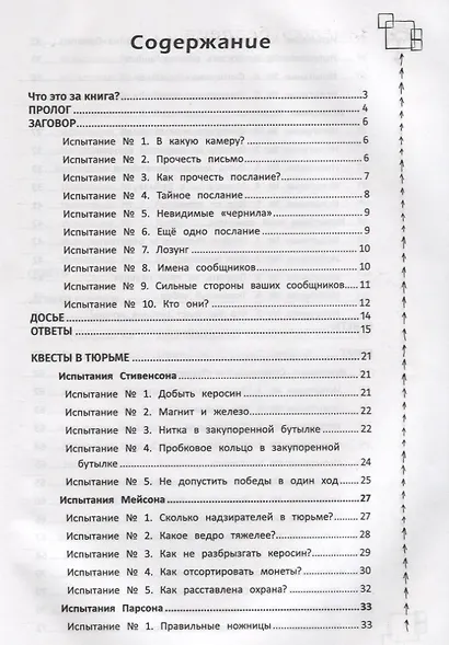 Побег из тюрьмы: приключенческий квест - фото 2