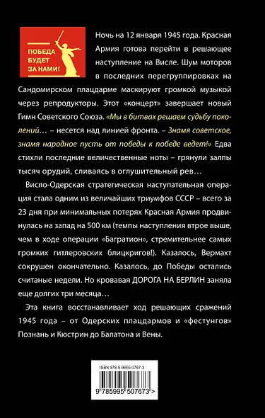 Дорога на Берлин. «От победы к победе» - фото 2