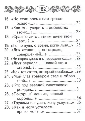 Сонеты,миниатюра - фото 5