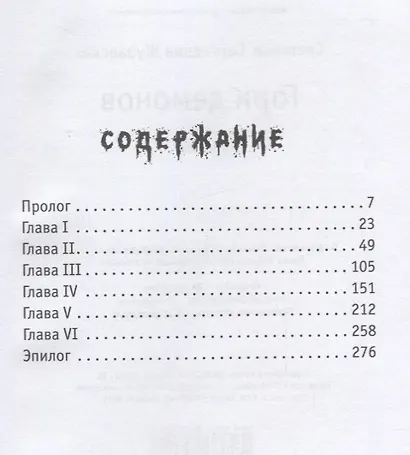 Горн демонов - фото 2