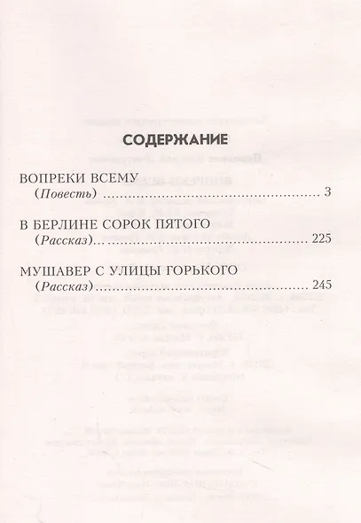Вопреки всему - фото 2