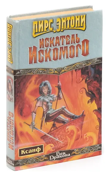 Искатель искомого - фото 1