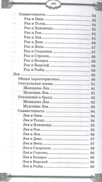 Астрология совместимости: строим идеальные отношения - фото 5