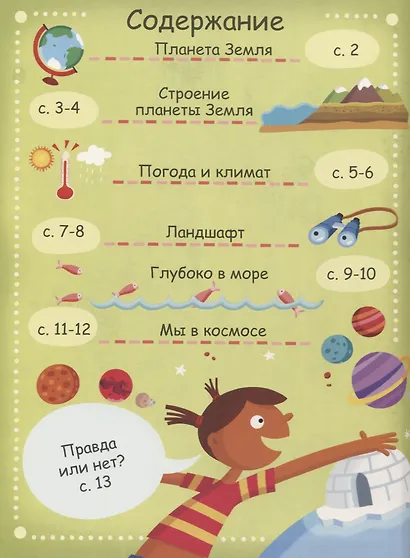 Планета Земля - фото 9