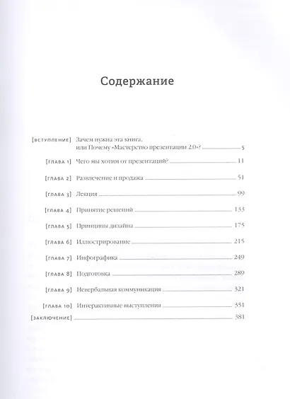 Хорошая, плохая, продающая. Мастерство презентации 2.0 - фото 4