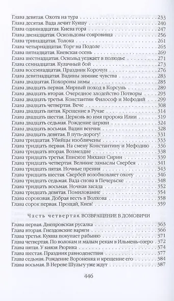 Кровь викинга…И на камнях растут деревья - фото 4