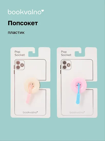 Попсокет Пуговица (ПВХ) - фото 1