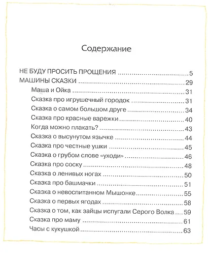 Не буду просить прощения - фото 5