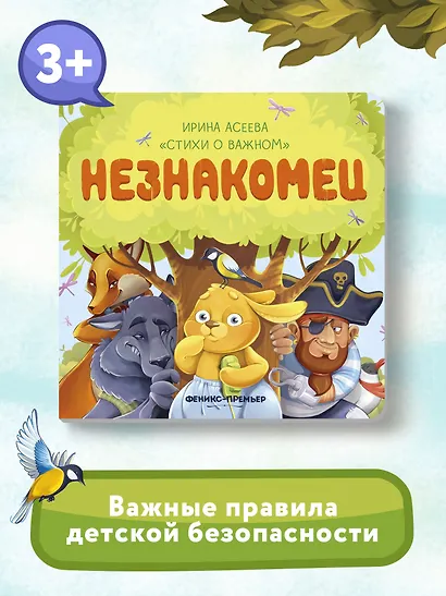 Незнакомец - фото 6