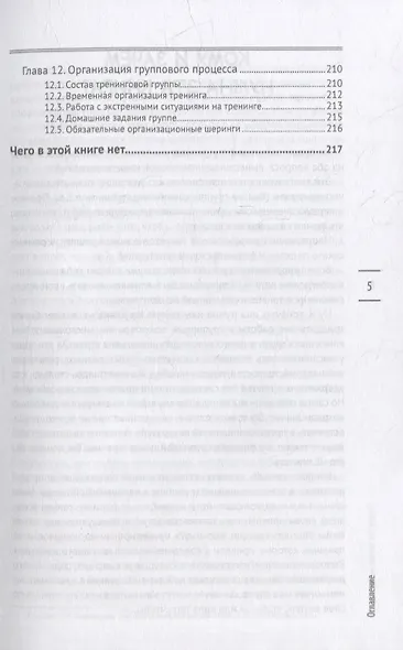 Групповая психотерапия: программы, умения, техники - фото 4