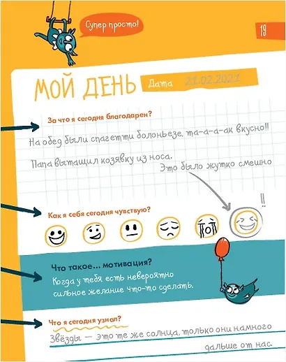 6 минут для детей. Первый мотивационный ежедневник ребенка (розовый леопард) - фото 2