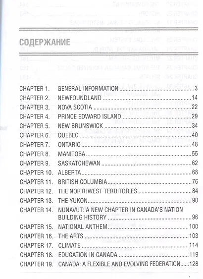 Канада. Пособие по страноведению на английском языке - фото 3