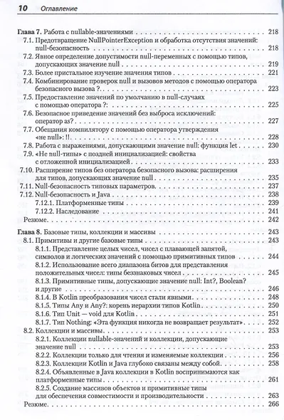 Kotlin в действии, 2-е изд. - фото 14