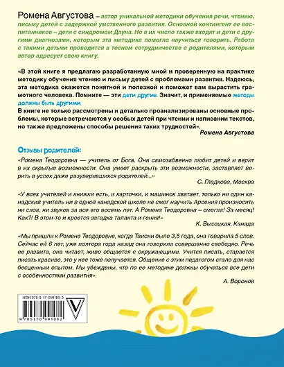 Учимся читать, учимся писать: авторская методика обучания чтению и письму детей с особенностями развития - фото 2