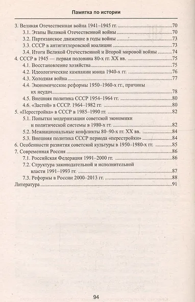 Памятка по истории России - фото 4