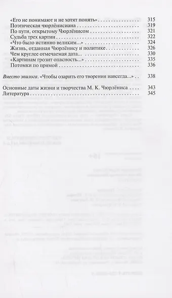 Чюрленис - фото 6