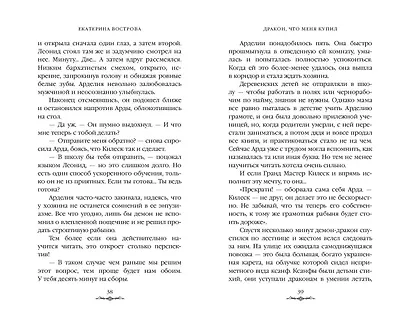 Дракон, что меня купил - фото 9