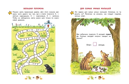 Математика. Учимся решать примеры и задачи: для детей 5-7 лет - фото 12