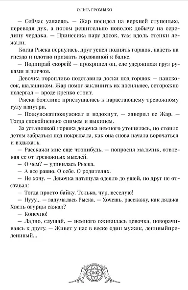 Год крысы. Коллекционное издание - фото 7