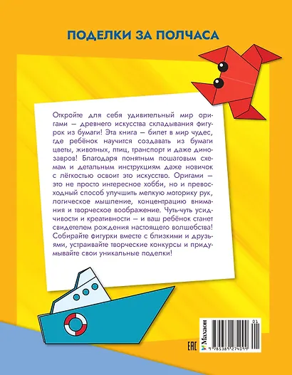 Оригами шаг за шагом - фото 2