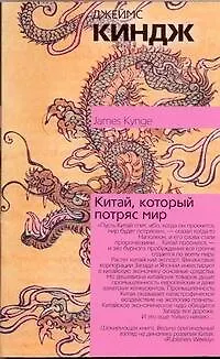 Китай, который потряс мир - фото 1