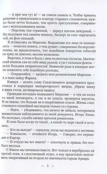 Анастасия. Дело о перстне с сапфиром - фото 5